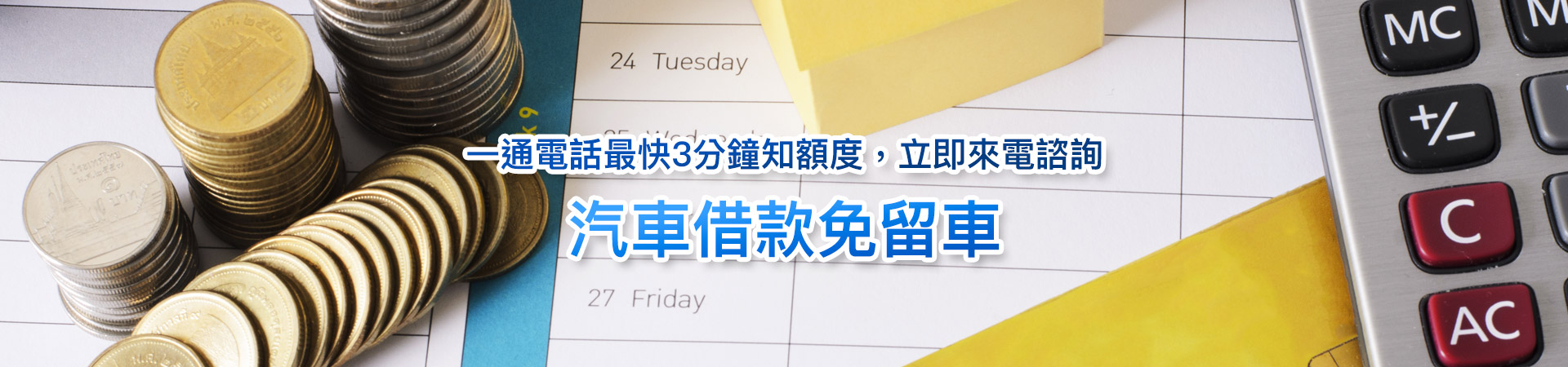 支票,客票,支票借款,客票借款,當鋪,汽車借款,機車借款,土地借款,房屋二胎,房屋三胎,支票融資,支票借款推薦,客票借款推薦,客票融資